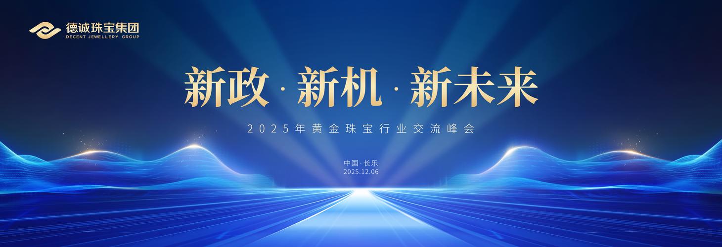 德富黄金珠宝